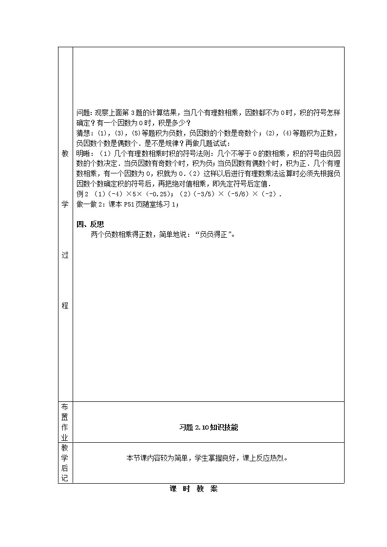 北师大初中数学七上《2.7 有理数的乘法》word教案 (3)第2页