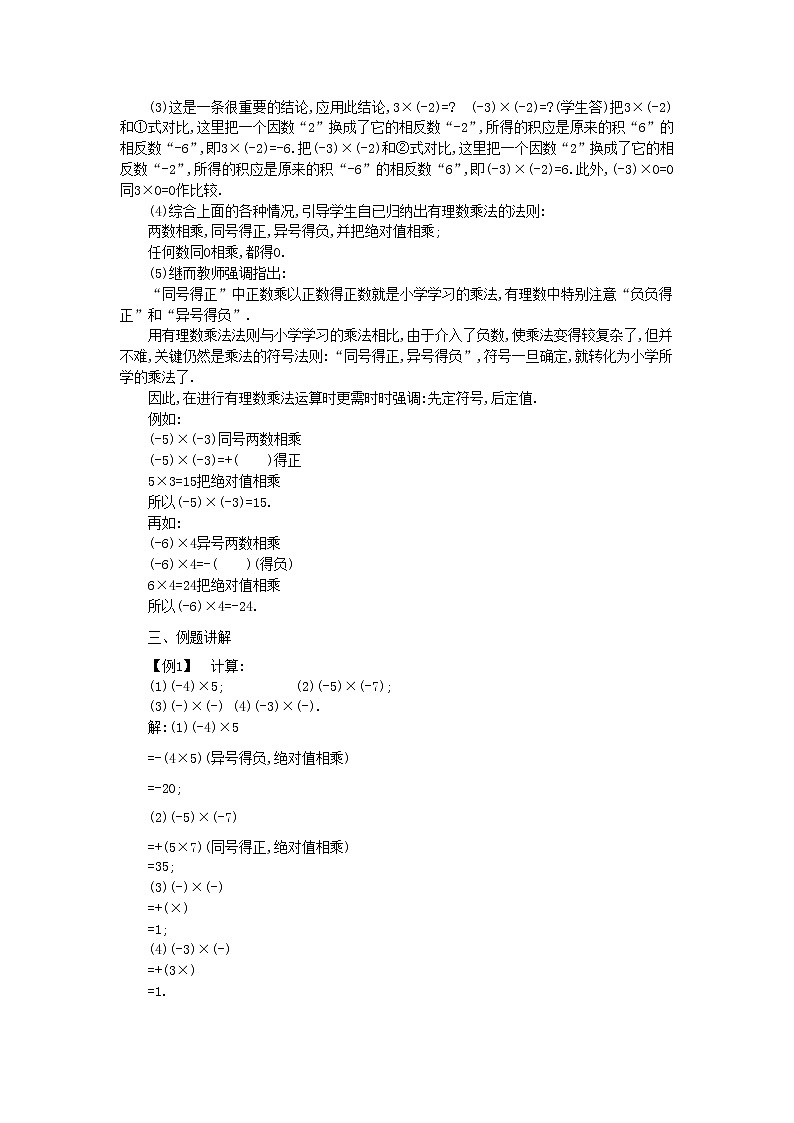 北师大初中数学七上《2.7 有理数的乘法》word教案 (5)02