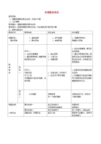 初中数学北师大版七年级上册第二章 有理数及其运算2.7 有理数的乘法教案