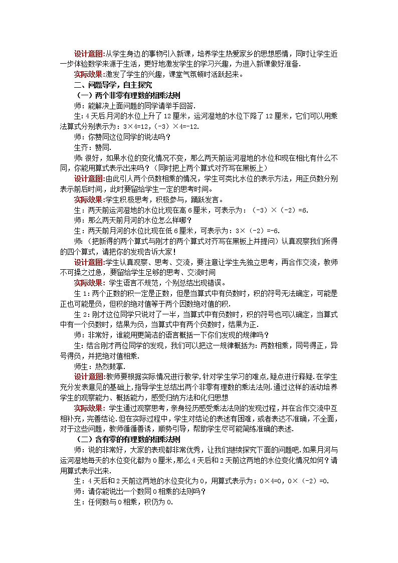 北师大初中数学七上《2.7 有理数的乘法》word教案 (12)第2页