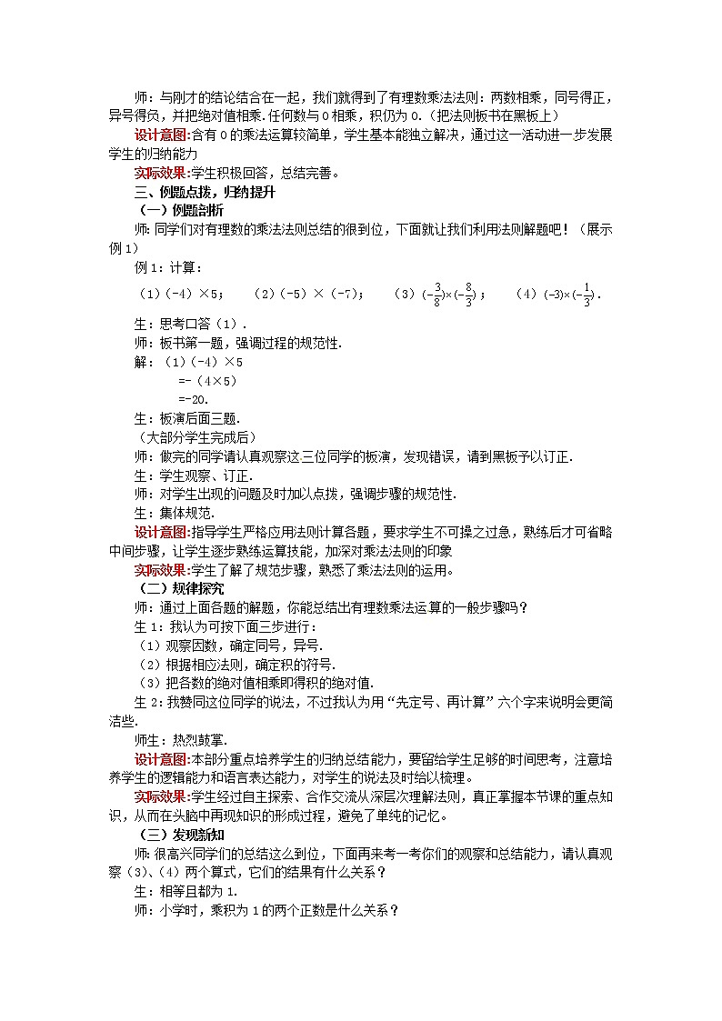 北师大初中数学七上《2.7 有理数的乘法》word教案 (12)第3页