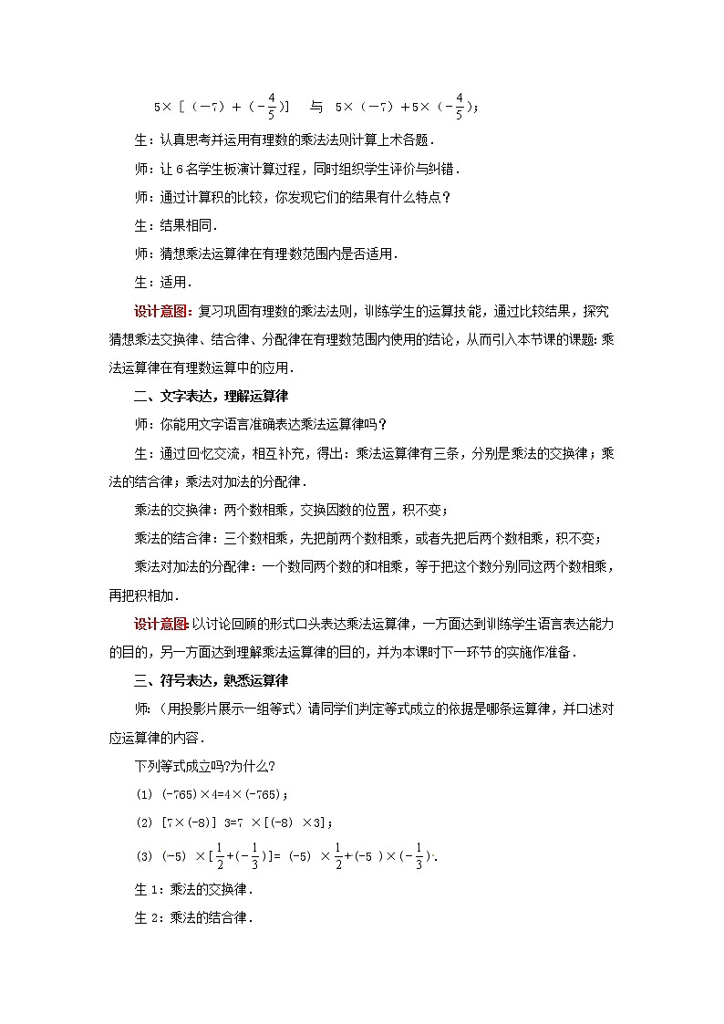 北师大初中数学七上《2.7 有理数的乘法》word教案 (13)02