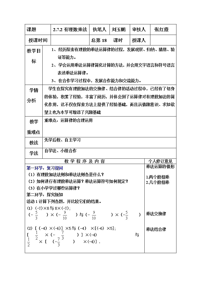 北师大初中数学七上《2.7 有理数的乘法》word教案 (11)第1页