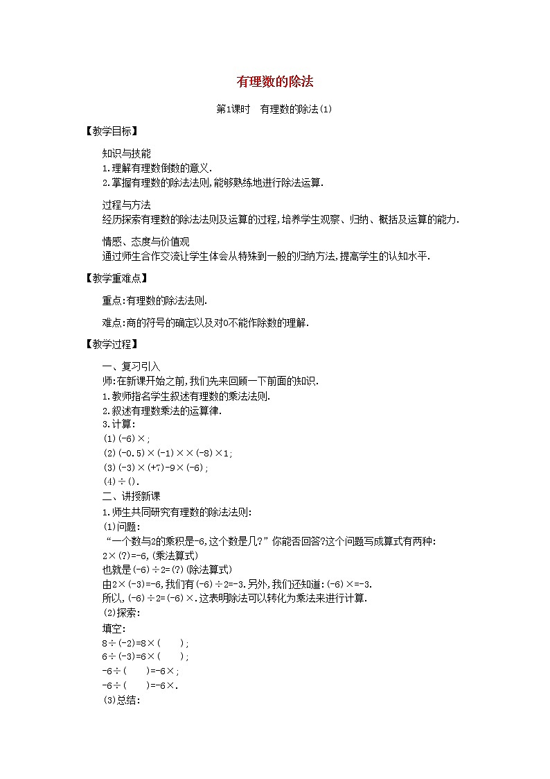 北师大初中数学七上《2.8 有理数的除法》word教案 (5)第1页