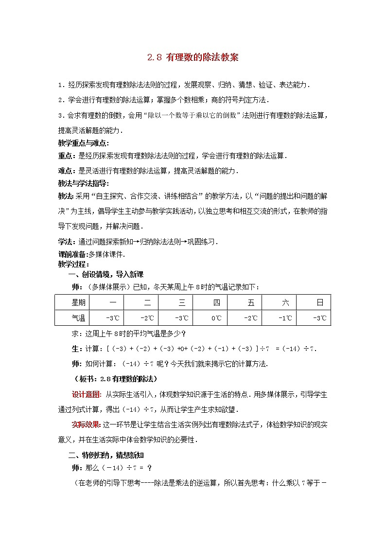 北师大初中数学七上《2.8 有理数的除法》word教案 (8)01