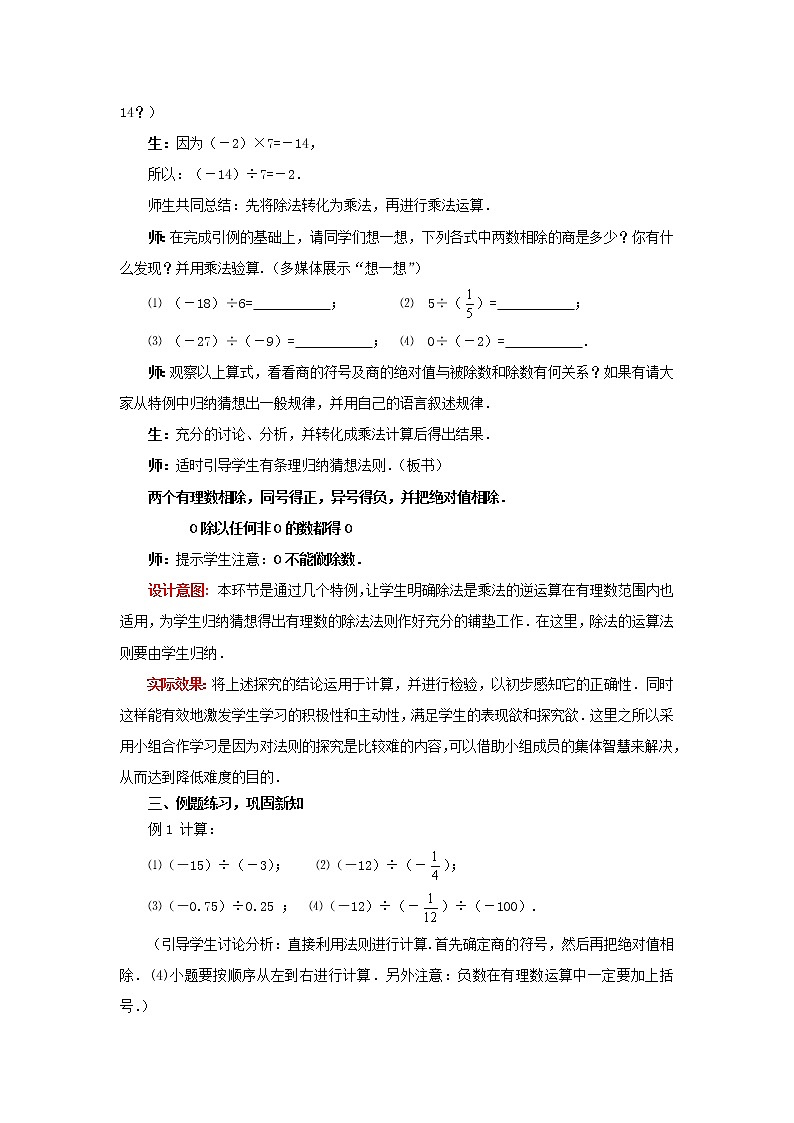 北师大初中数学七上《2.8 有理数的除法》word教案 (8)02