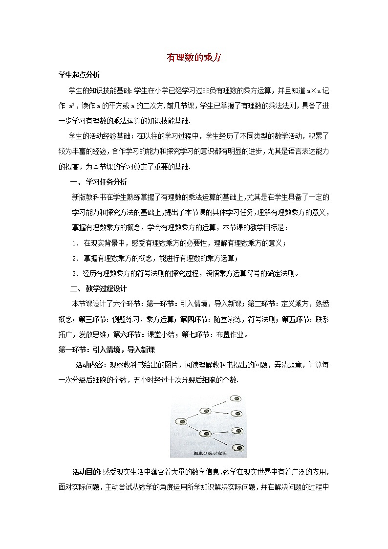 北师大初中数学七上《2.9 有理数的乘方》word教案 (5)第1页