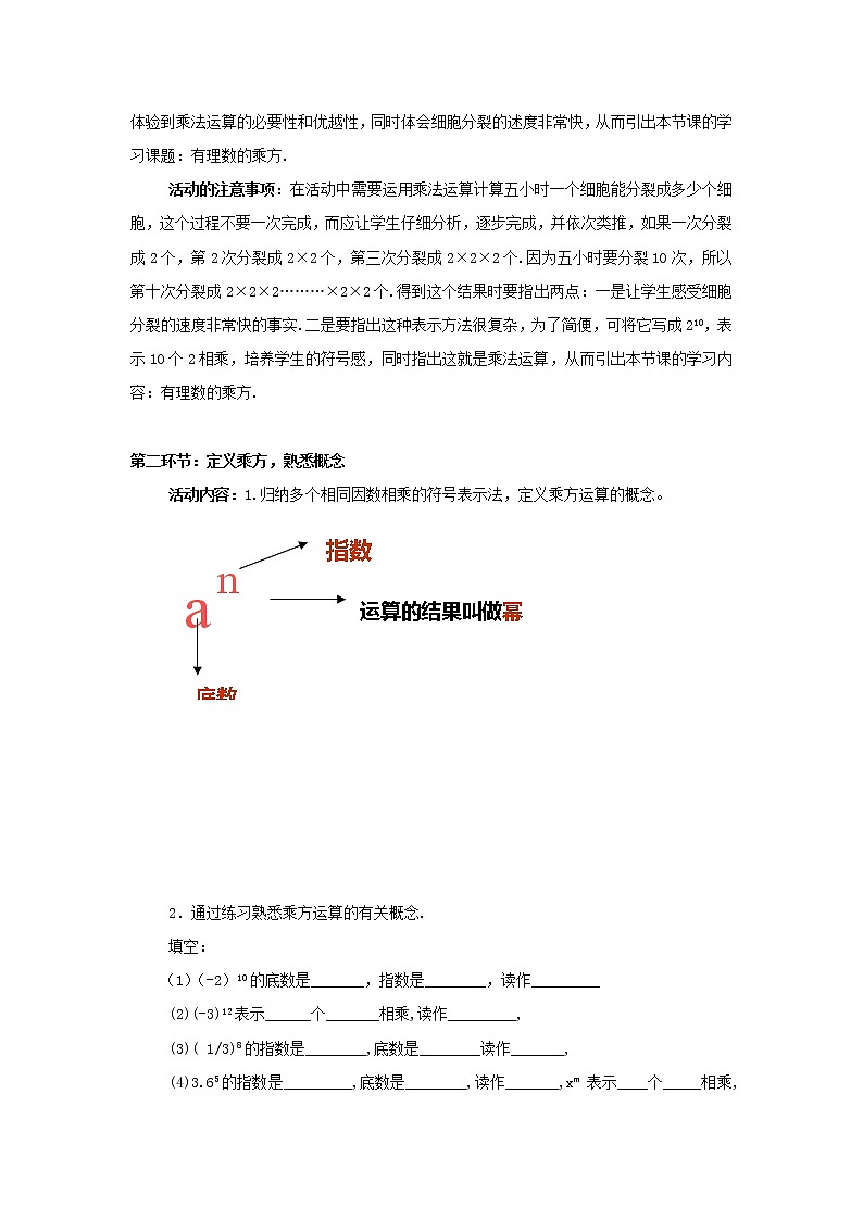 北师大初中数学七上《2.9 有理数的乘方》word教案 (5)第2页