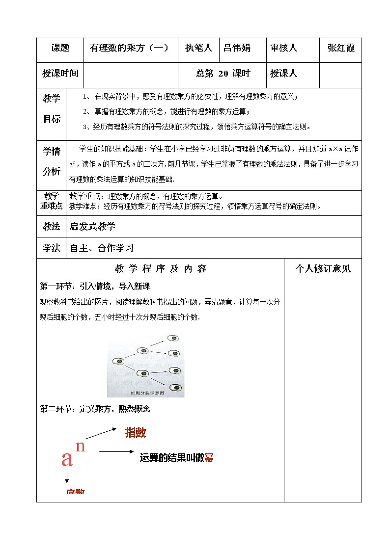 北师大初中数学七上《2.9 有理数的乘方》word教案 (9)第1页
