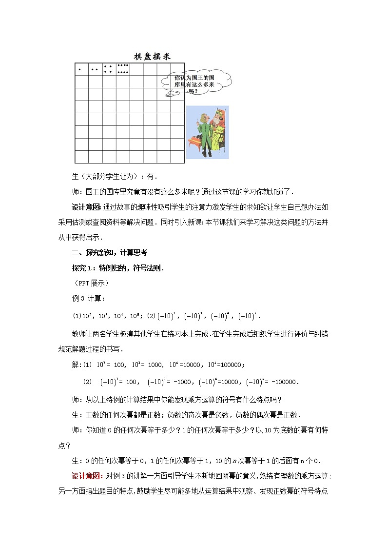 北师大初中数学七上《2.9 有理数的乘方》word教案 (12)第2页