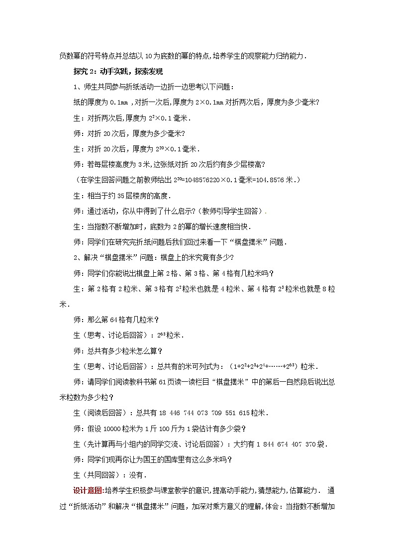 北师大初中数学七上《2.9 有理数的乘方》word教案 (12)第3页