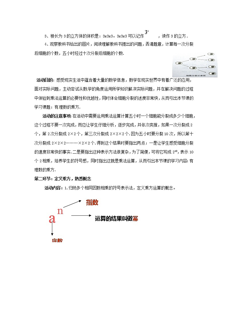 北师大初中数学七上《2.9 有理数的乘方》word教案 (13)第2页