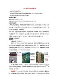 数学七年级上册第二章 有理数及其运算2.10 科学记数法教案设计