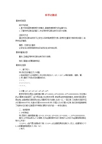 北师大版七年级上册第二章 有理数及其运算2.10 科学记数法教学设计