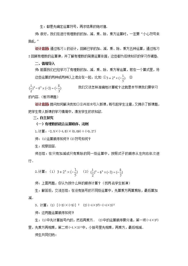 北师大初中数学七上《2.11 有理数的混合运算》word教案 (3)第2页