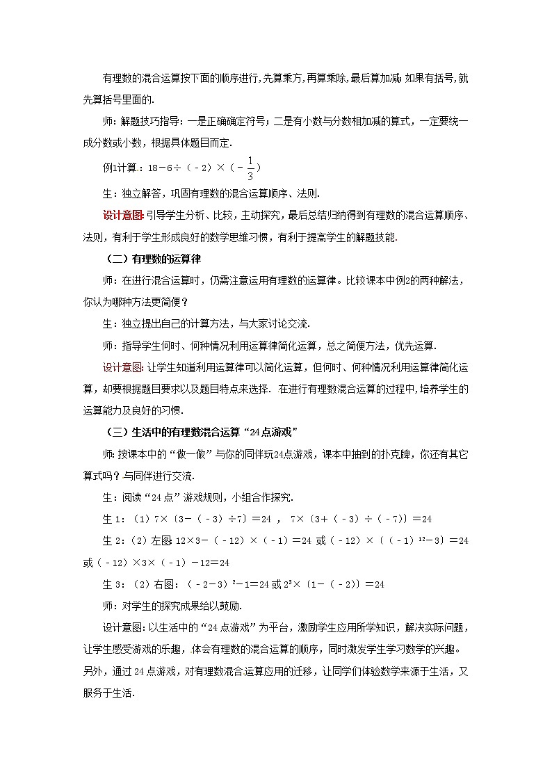 北师大初中数学七上《2.11 有理数的混合运算》word教案 (3)第3页