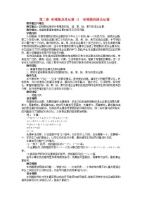 数学七年级上册2.11 有理数的混合运算教案