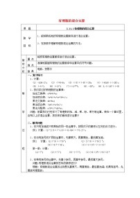 初中数学北师大版七年级上册2.11 有理数的混合运算教案设计