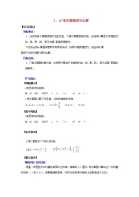 数学七年级上册第二章 有理数及其运算2.12 用计算器进行运算教学设计及反思