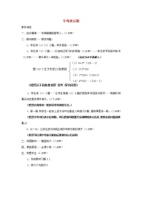 初中数学第三章 整式及其加减3.1 字母表示数教学设计及反思