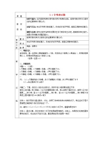 初中数学北师大版七年级上册3.1 字母表示数教案设计