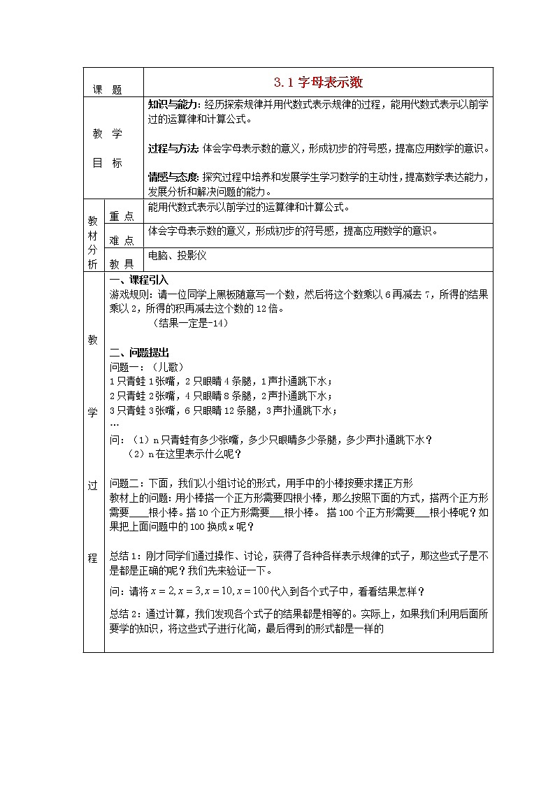 北师大初中数学七上《3.1 字母表示数》word教案 (3)第1页