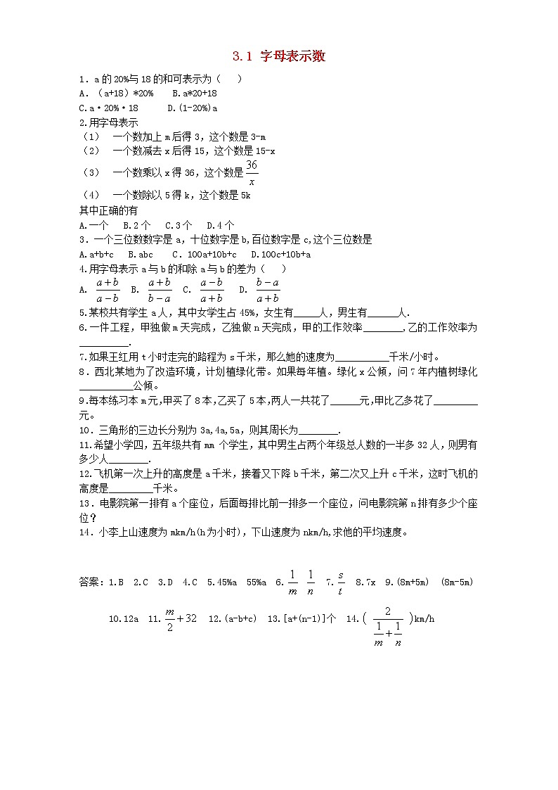 北师大初中数学七上《3.1 字母表示数》word教案 (6)第1页
