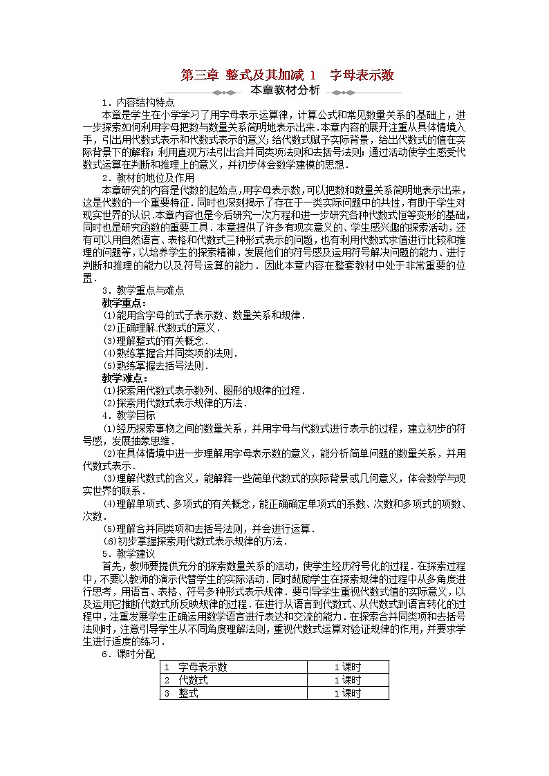 北师大初中数学七上《3.1 字母表示数》word教案 (1)第1页