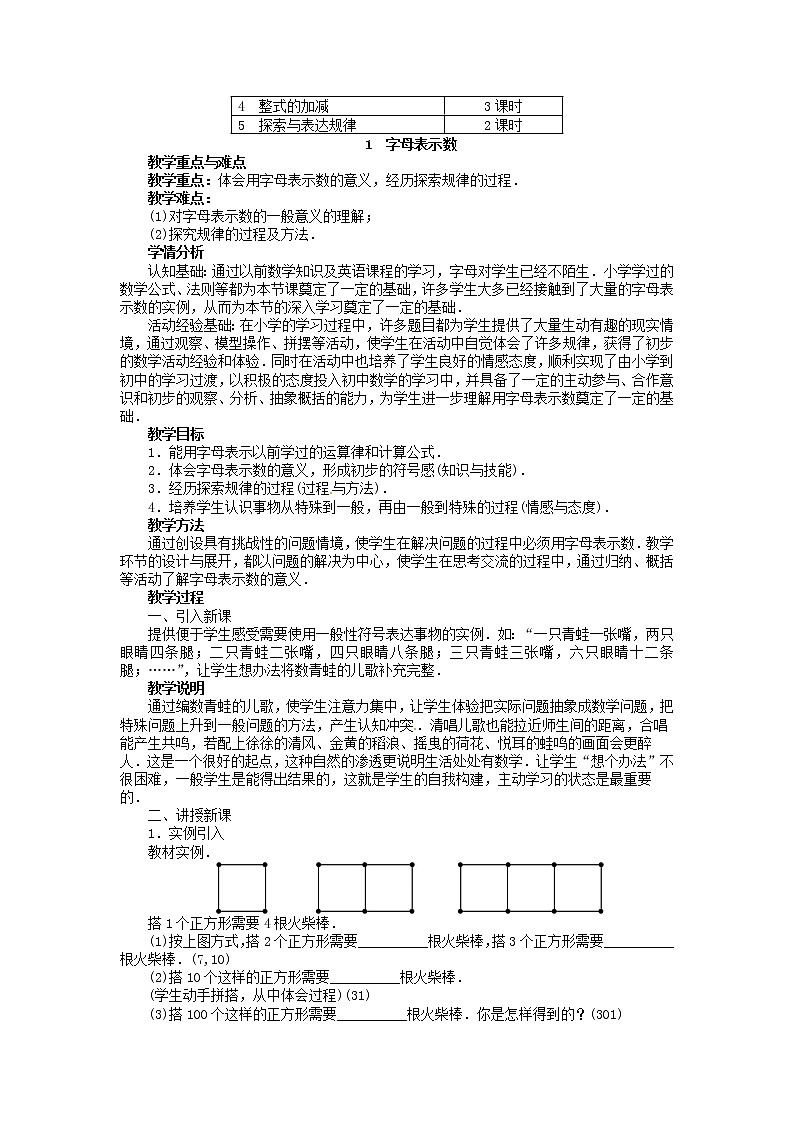 北师大初中数学七上《3.1 字母表示数》word教案 (1)第2页
