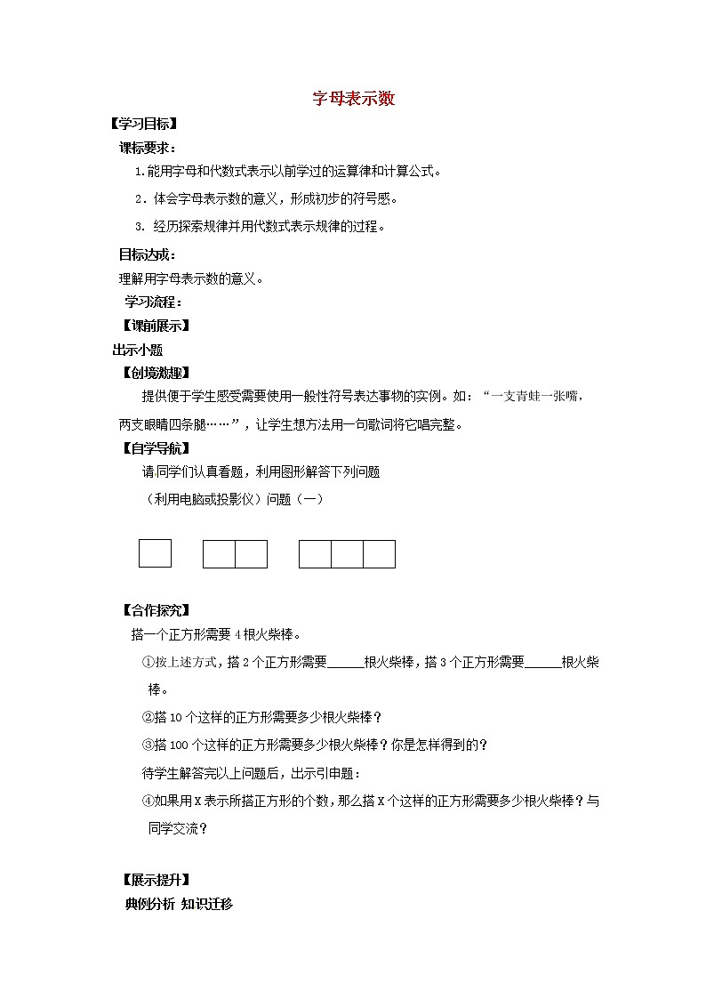 北师大初中数学七上《3.1 字母表示数》word教案 (10)第1页