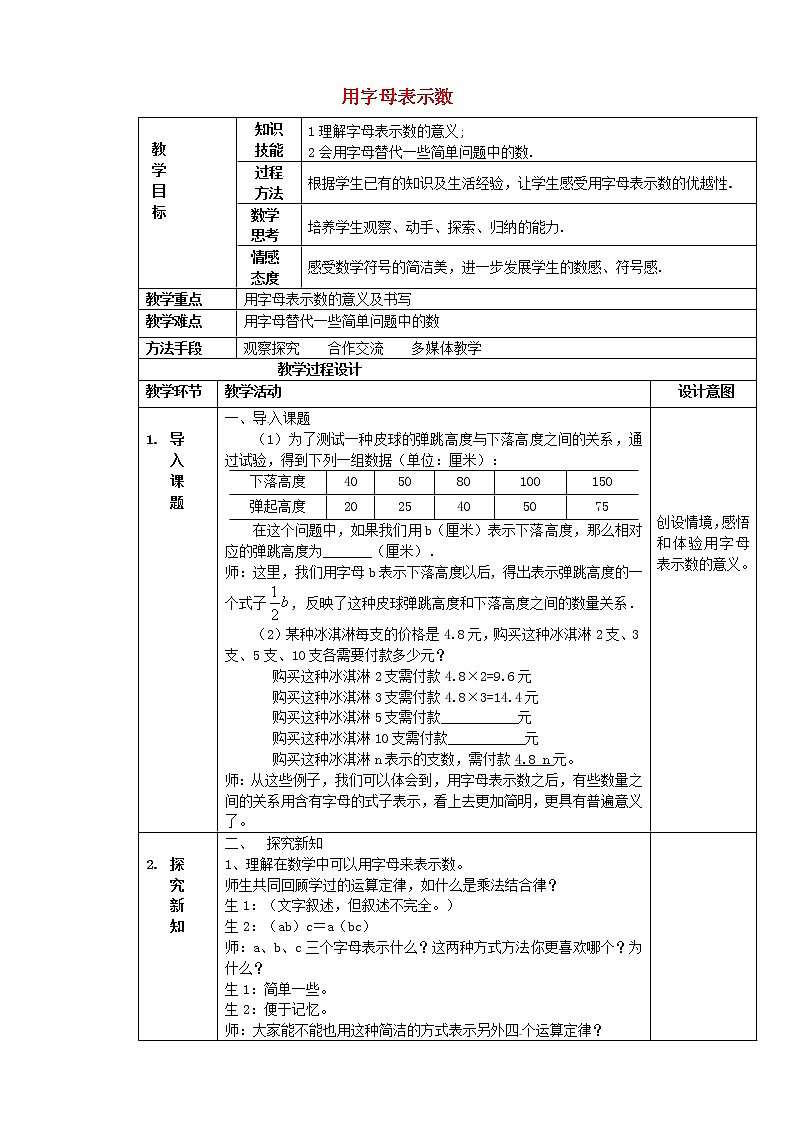 北师大初中数学七上《3.1 字母表示数》word教案 (9)第1页