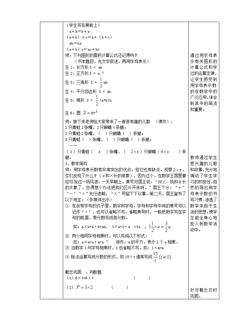 北师大初中数学七上《3.1 字母表示数》word教案 (9)第2页