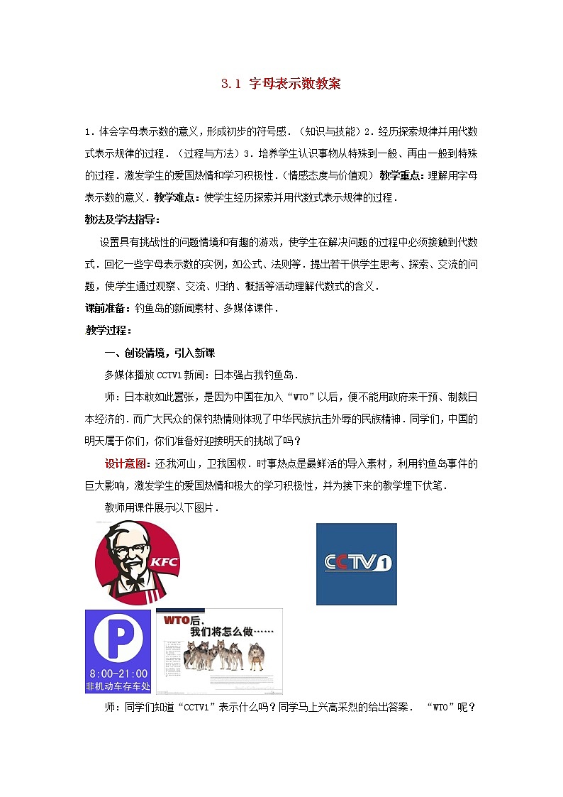 北师大初中数学七上《3.1 字母表示数》word教案 (12)01
