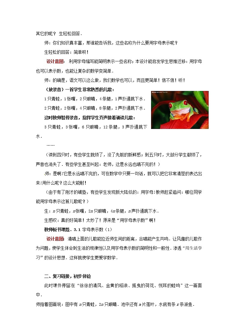 北师大初中数学七上《3.1 字母表示数》word教案 (12)02