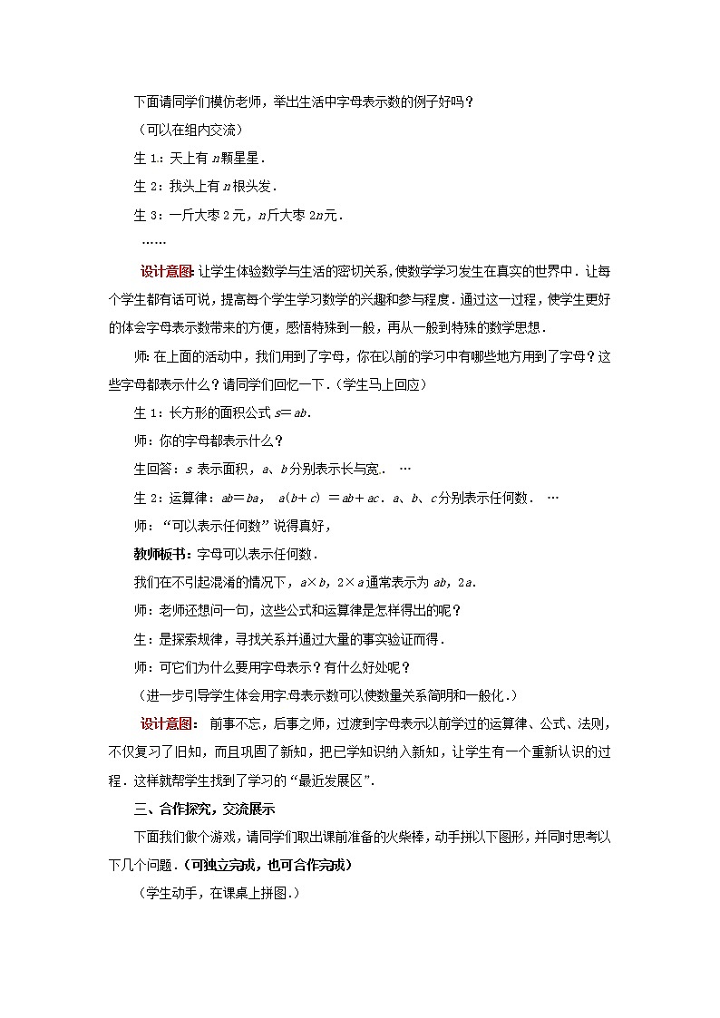 北师大初中数学七上《3.1 字母表示数》word教案 (12)03
