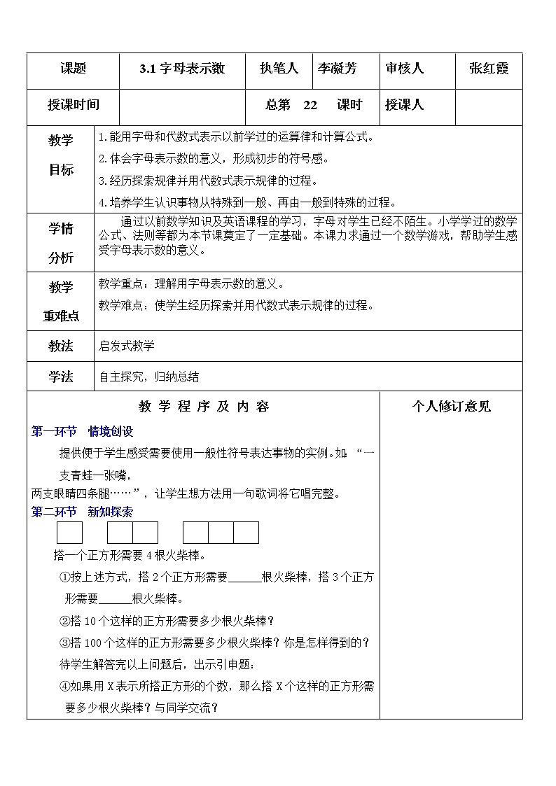 北师大初中数学七上《3.1 字母表示数》word教案 (11)第1页