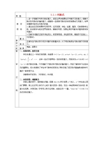 初中数学北师大版七年级上册3.2 代数式教案设计