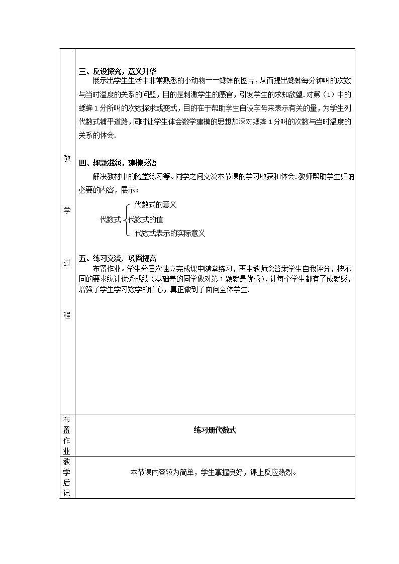 北师大初中数学七上《3.2 代数式》word教案 (2)第2页