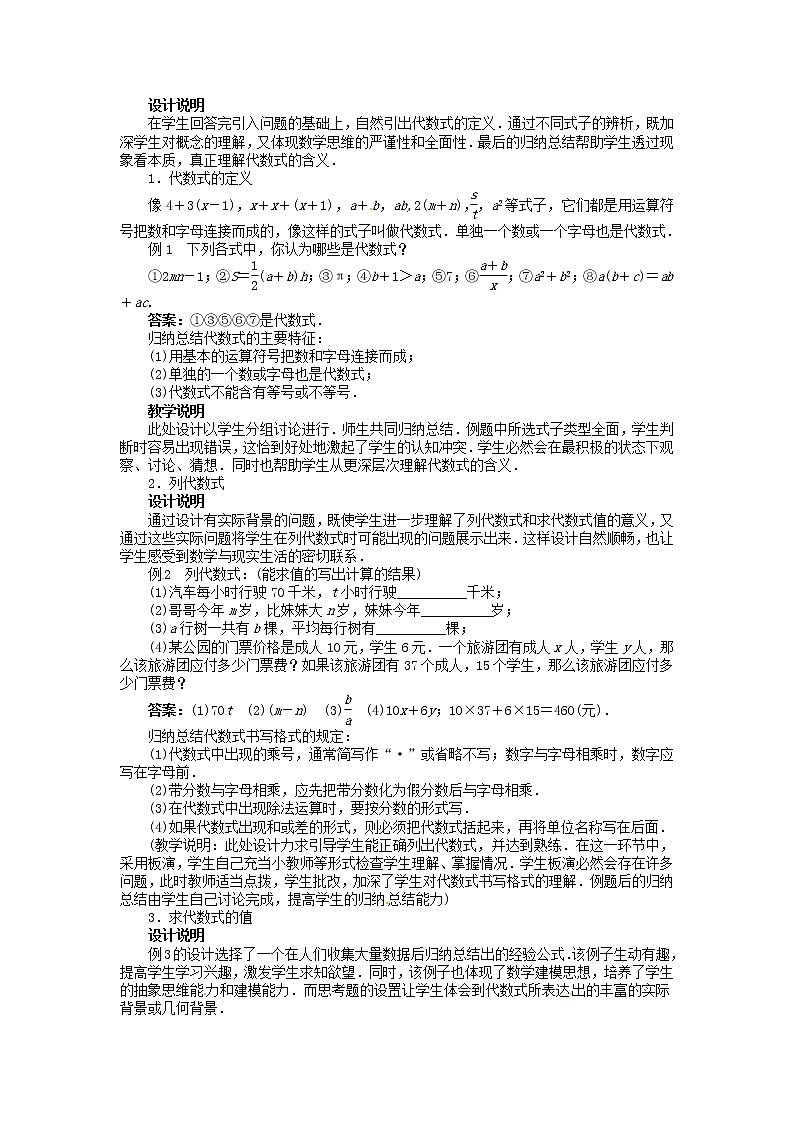 北师大初中数学七上《3.2 代数式》word教案 (1)02