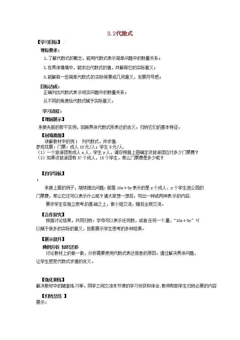 北师大初中数学七上《3.2 代数式》word教案 (4)第1页