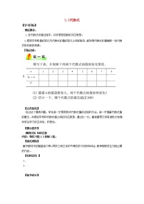 初中数学北师大版七年级上册3.2 代数式教案