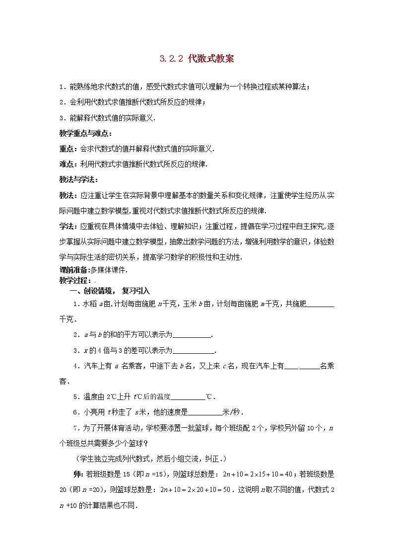北师大初中数学七上《3.2 代数式》word教案 (9)第1页