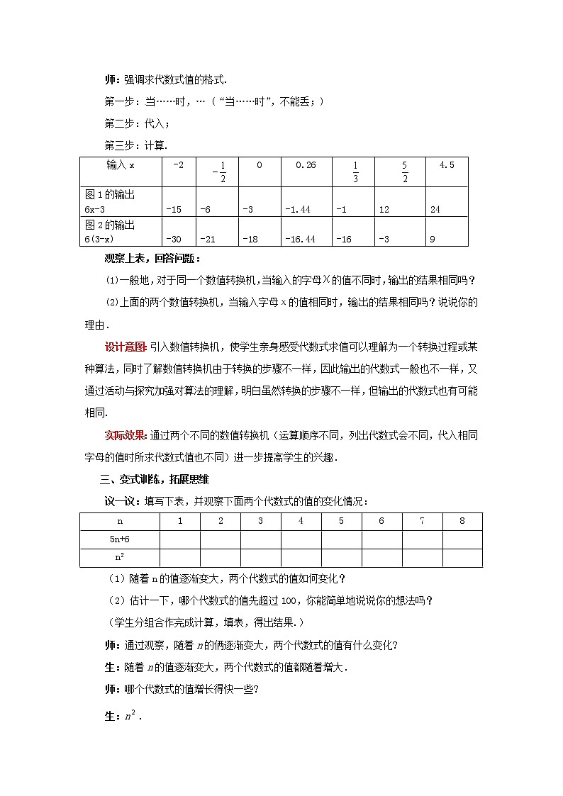 北师大初中数学七上《3.2 代数式》word教案 (9)第3页