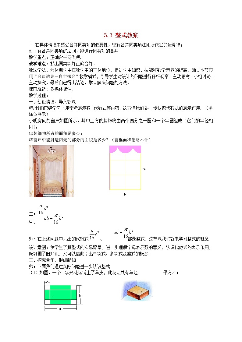北师大初中数学七上《3.3 整式》word教案 (3)第1页