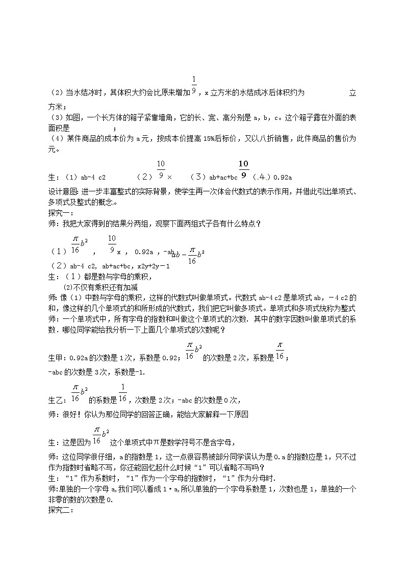 北师大初中数学七上《3.3 整式》word教案 (3)第2页