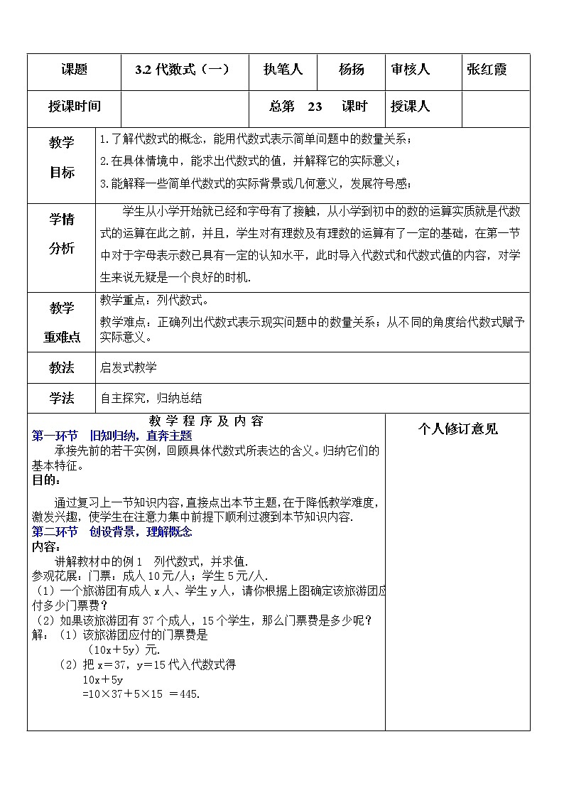 北师大初中数学七上《3.2 代数式》word教案 (6)01