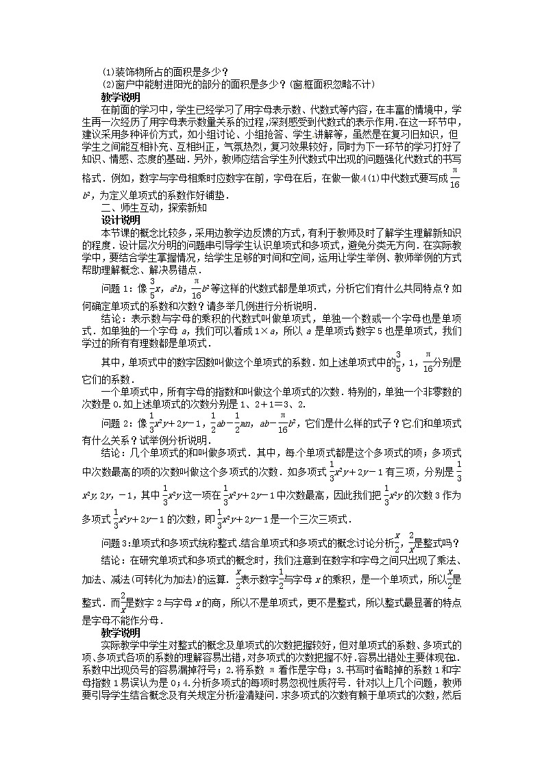北师大初中数学七上《3.3 整式》word教案 (5)02