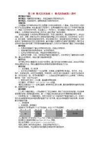 北师大版七年级上册3.4 整式的加减教学设计