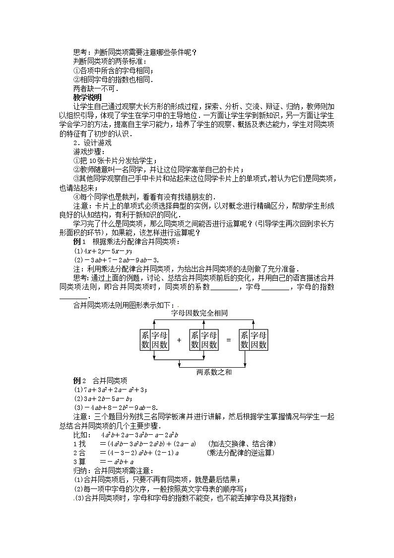 北师大初中数学七上《3.4 整式的加减》word教案 (1)第2页
