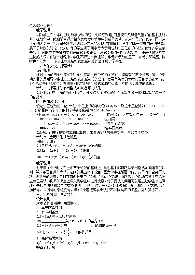 北师大初中数学七上《3.4 整式的加减》word教案 (3)第2页